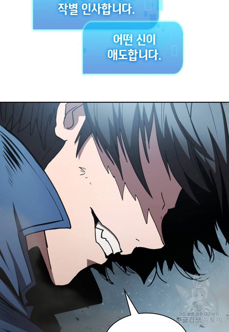이 헌터 실화냐 8화 20