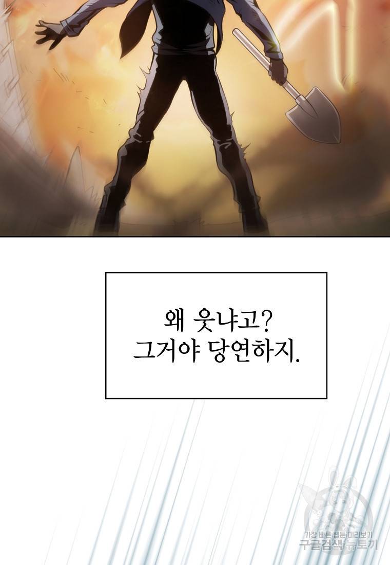 이 헌터 실화냐 8화 23
