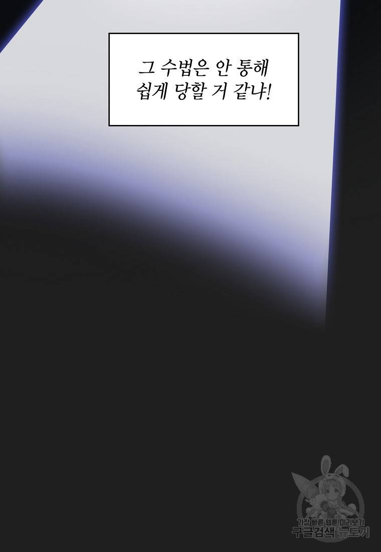 이 헌터 실화냐 8화 37