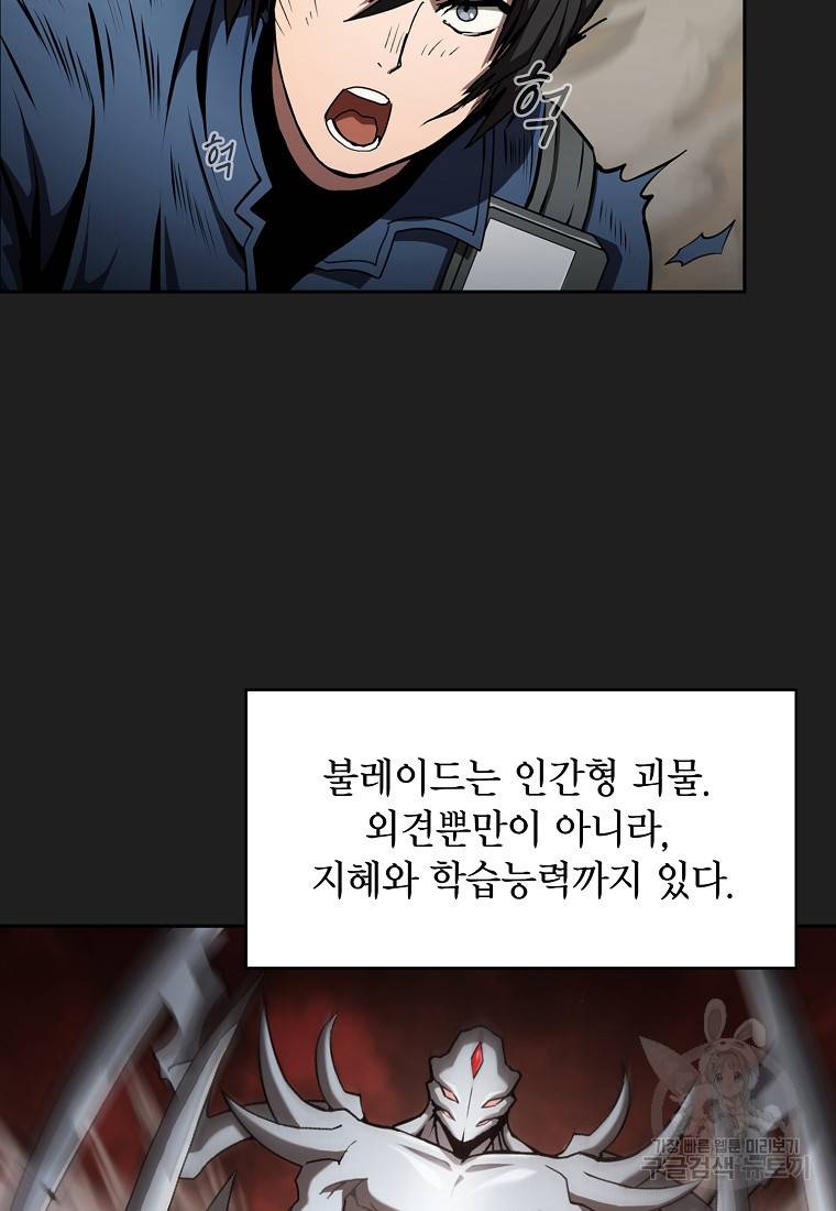 이 헌터 실화냐 8화 47