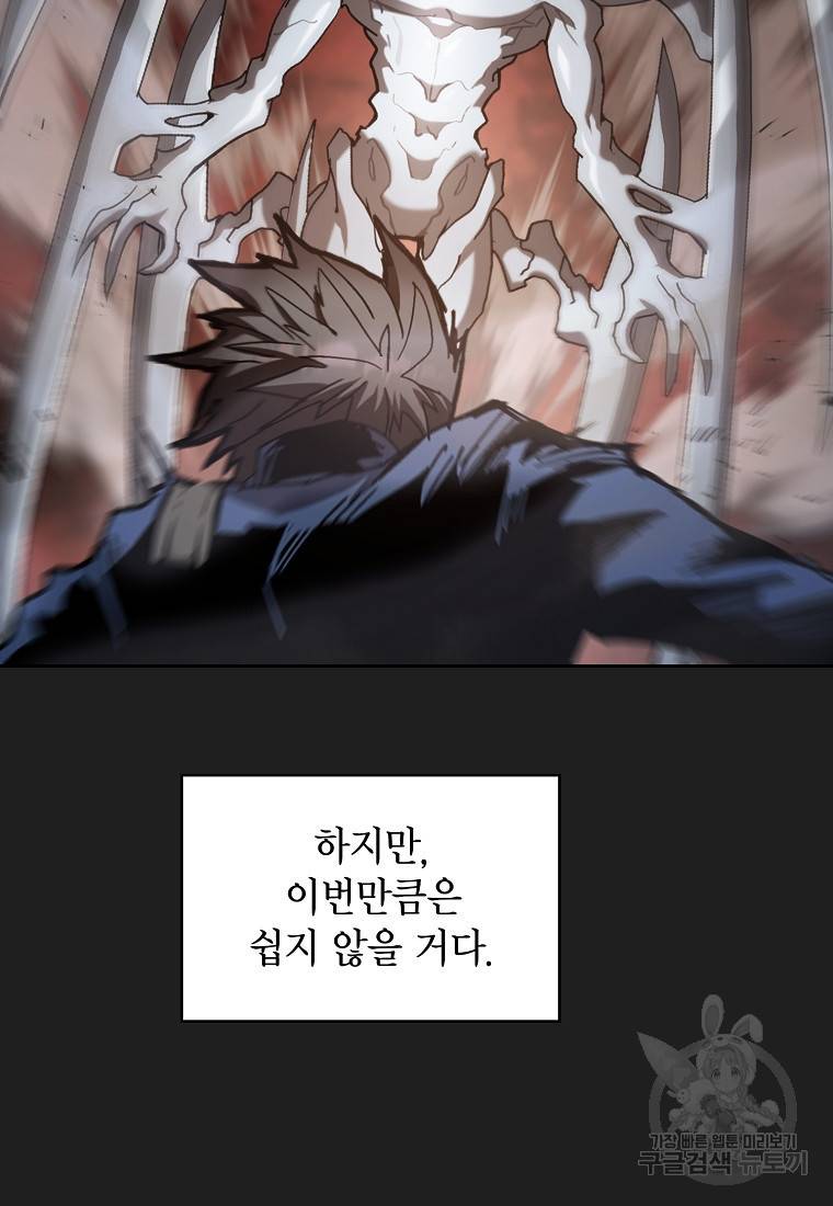 이 헌터 실화냐 8화 48