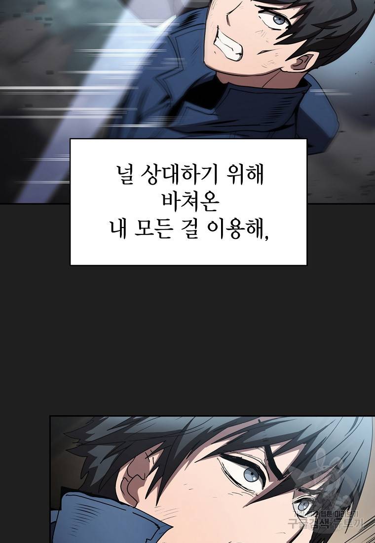 이 헌터 실화냐 8화 50