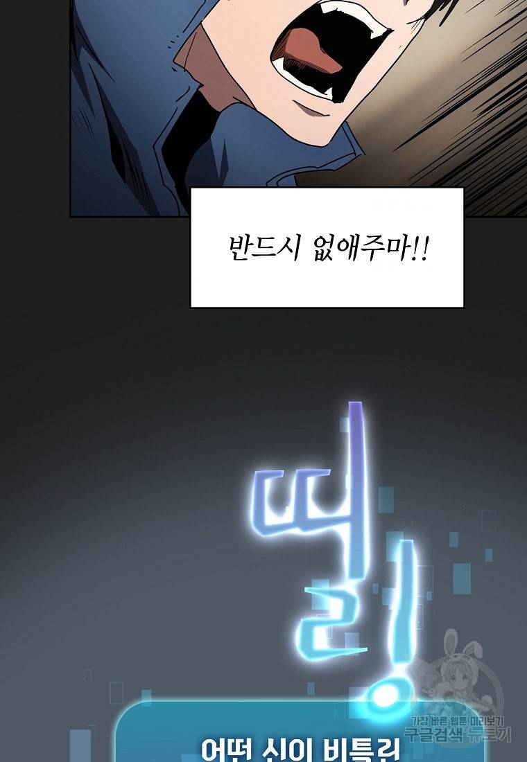이 헌터 실화냐 8화 51