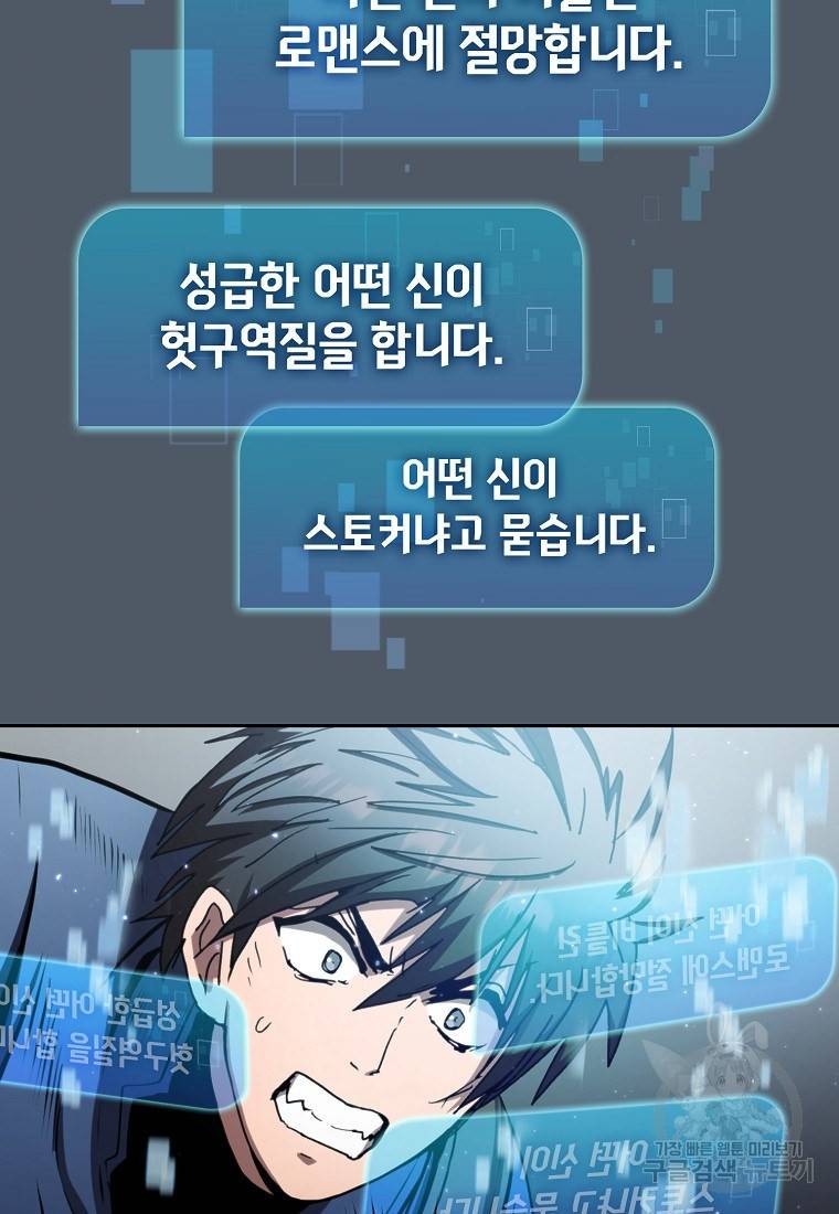 이 헌터 실화냐 8화 52