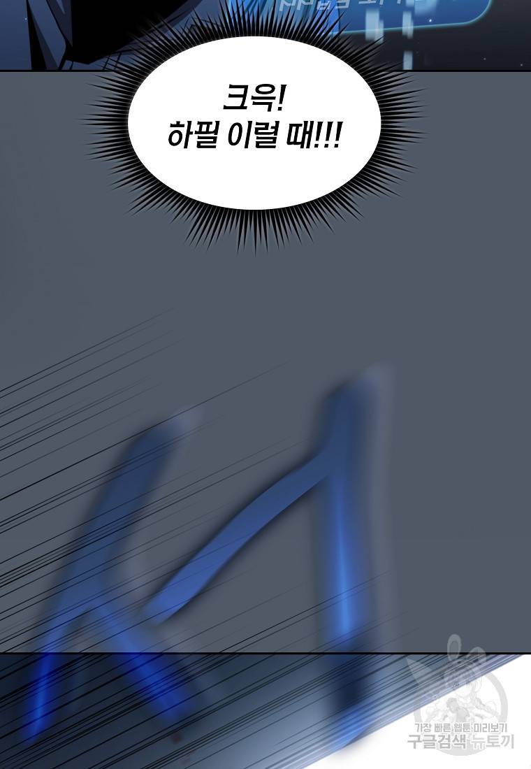 이 헌터 실화냐 8화 53