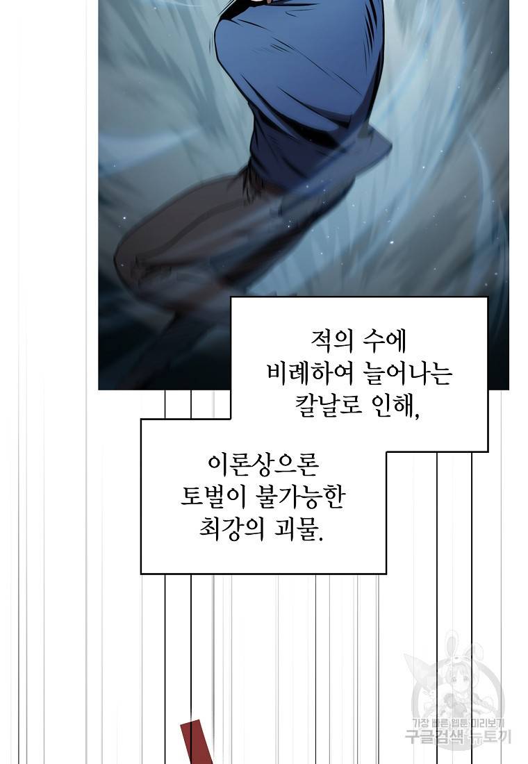 이 헌터 실화냐 8화 59