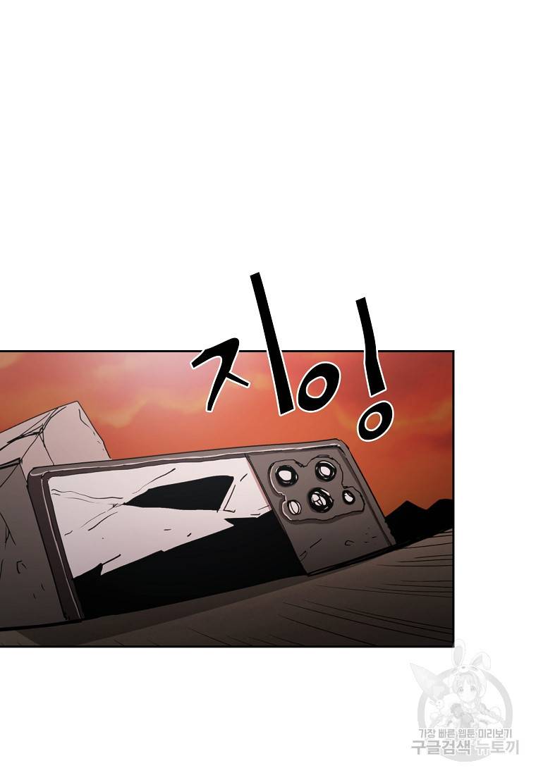 이 헌터 실화냐 8화 67
