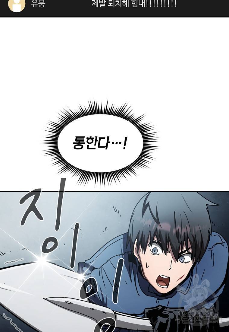 이 헌터 실화냐 8화 69