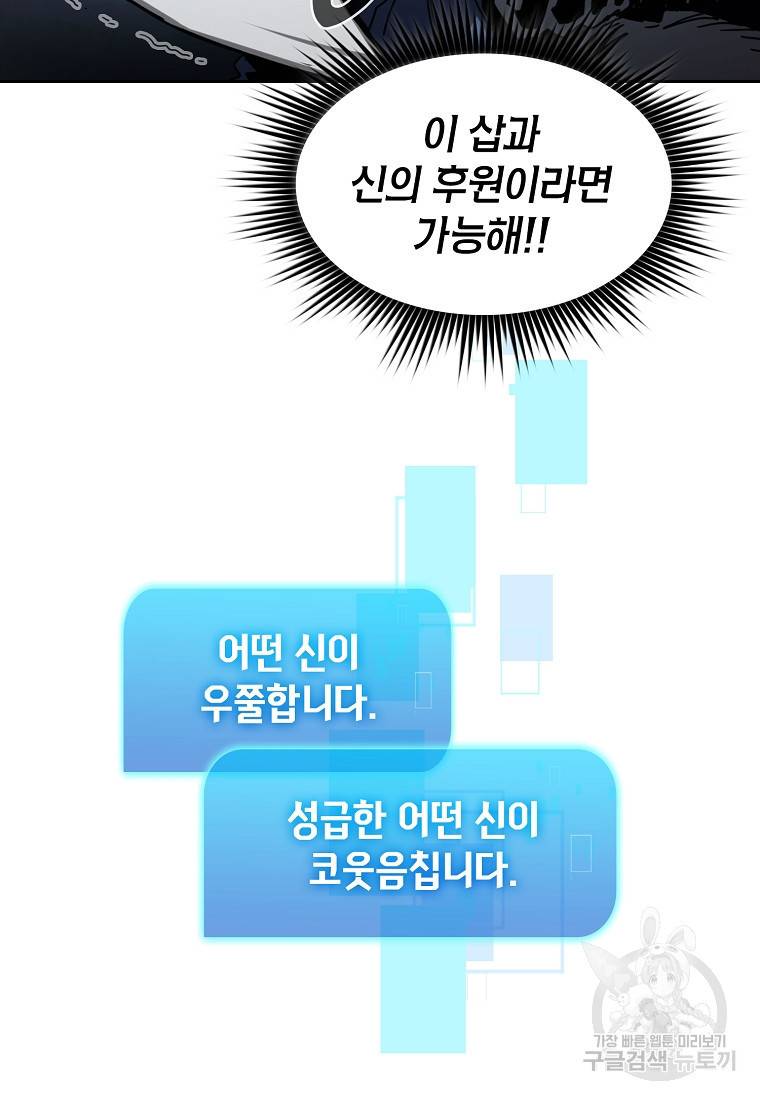 이 헌터 실화냐 8화 70