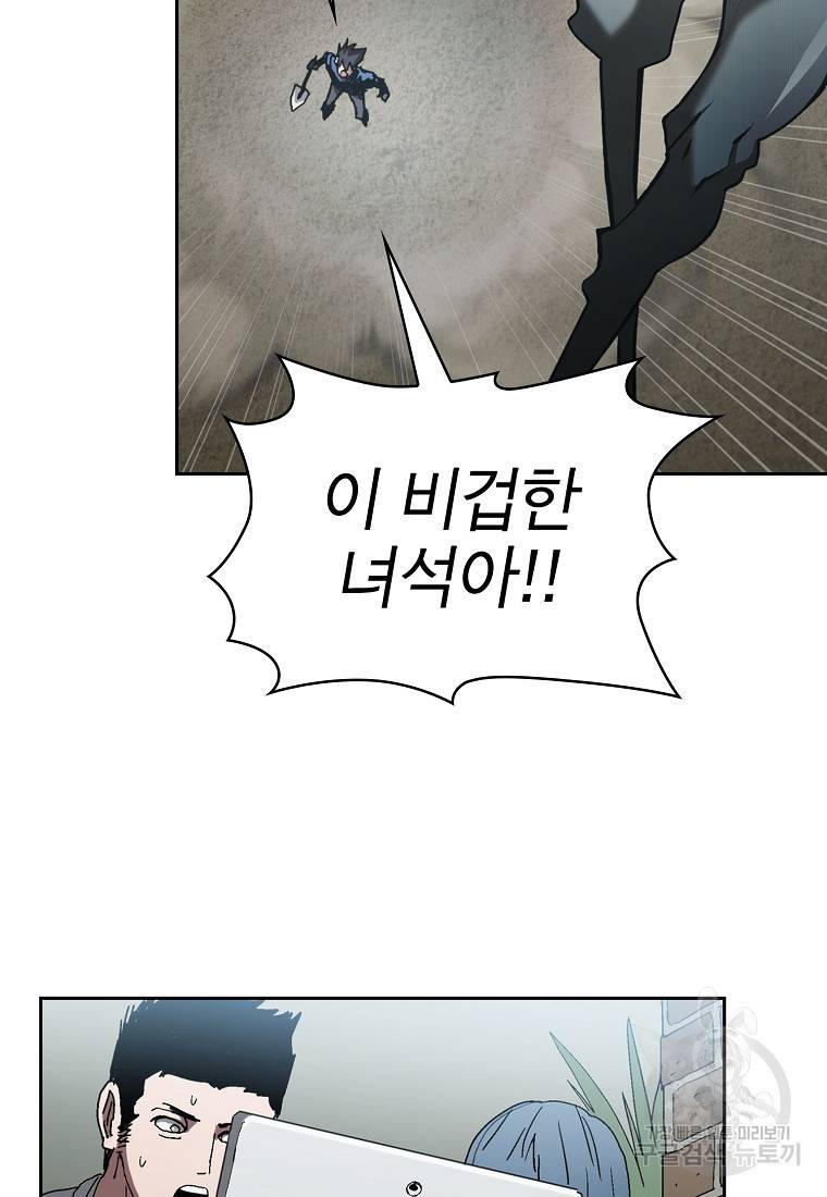 이 헌터 실화냐 8화 75