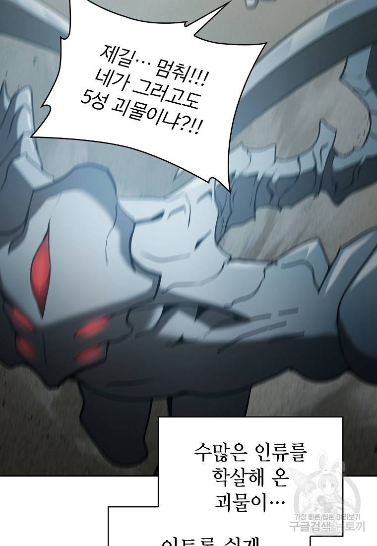 이 헌터 실화냐 8화 77
