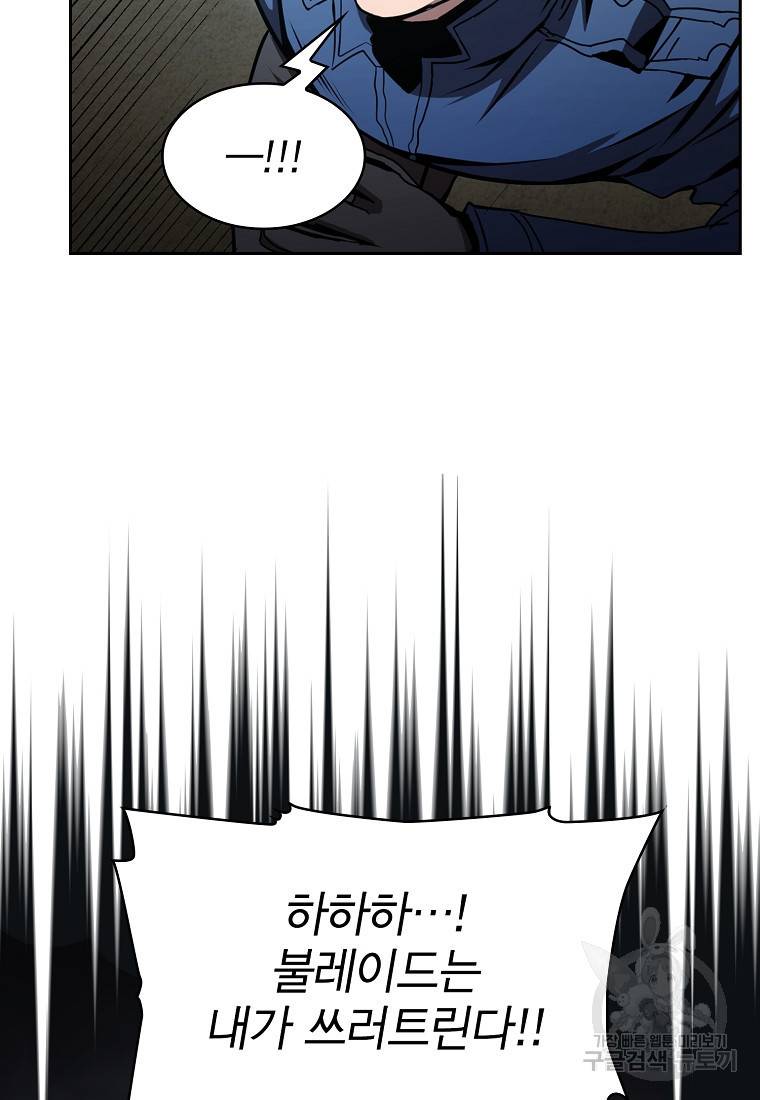 이 헌터 실화냐 8화 79