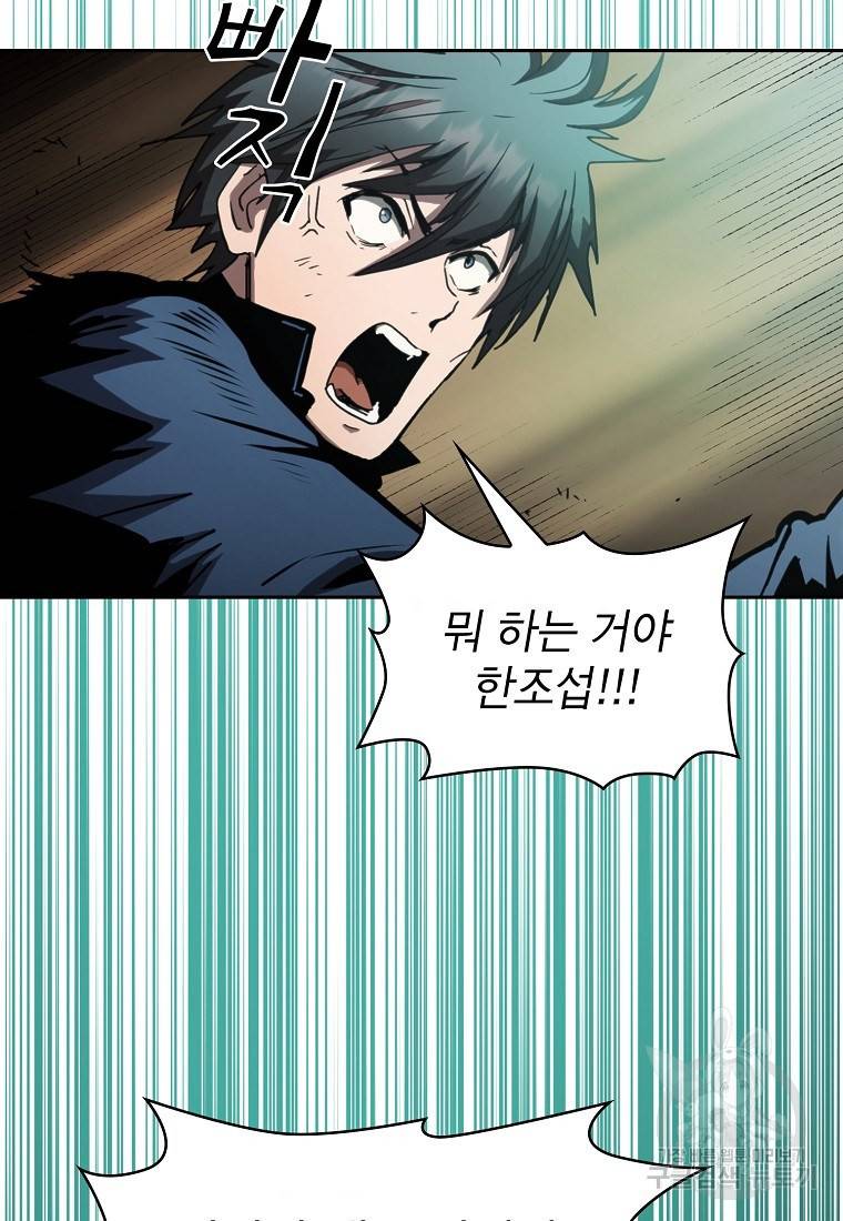 이 헌터 실화냐 8화 82