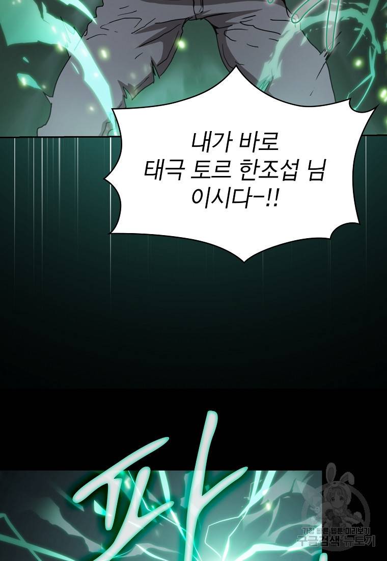 이 헌터 실화냐 8화 84
