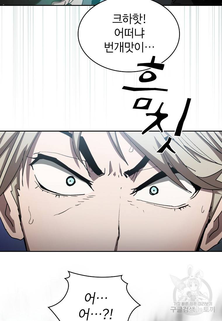 이 헌터 실화냐 8화 89