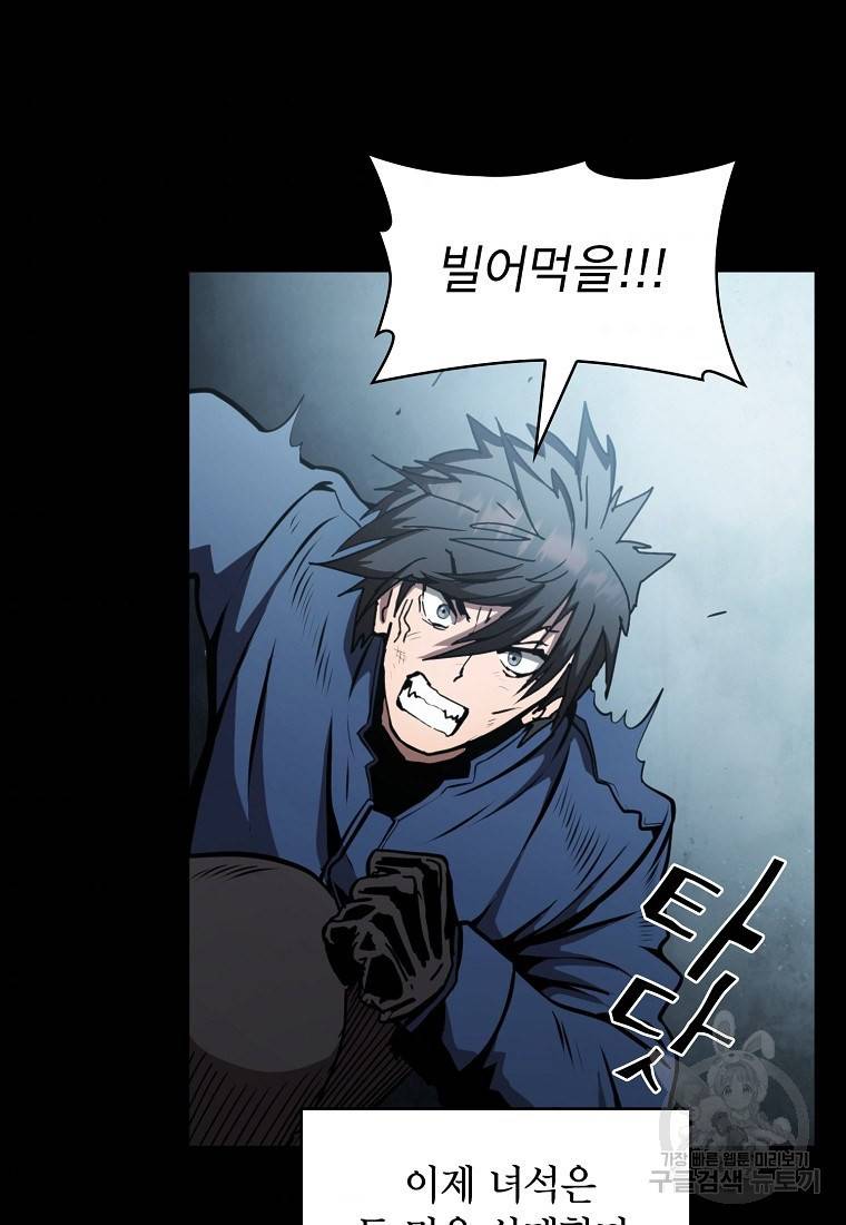 이 헌터 실화냐 8화 92