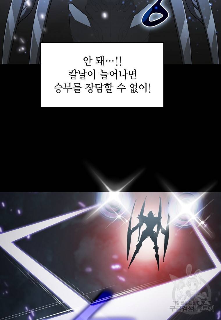 이 헌터 실화냐 8화 94
