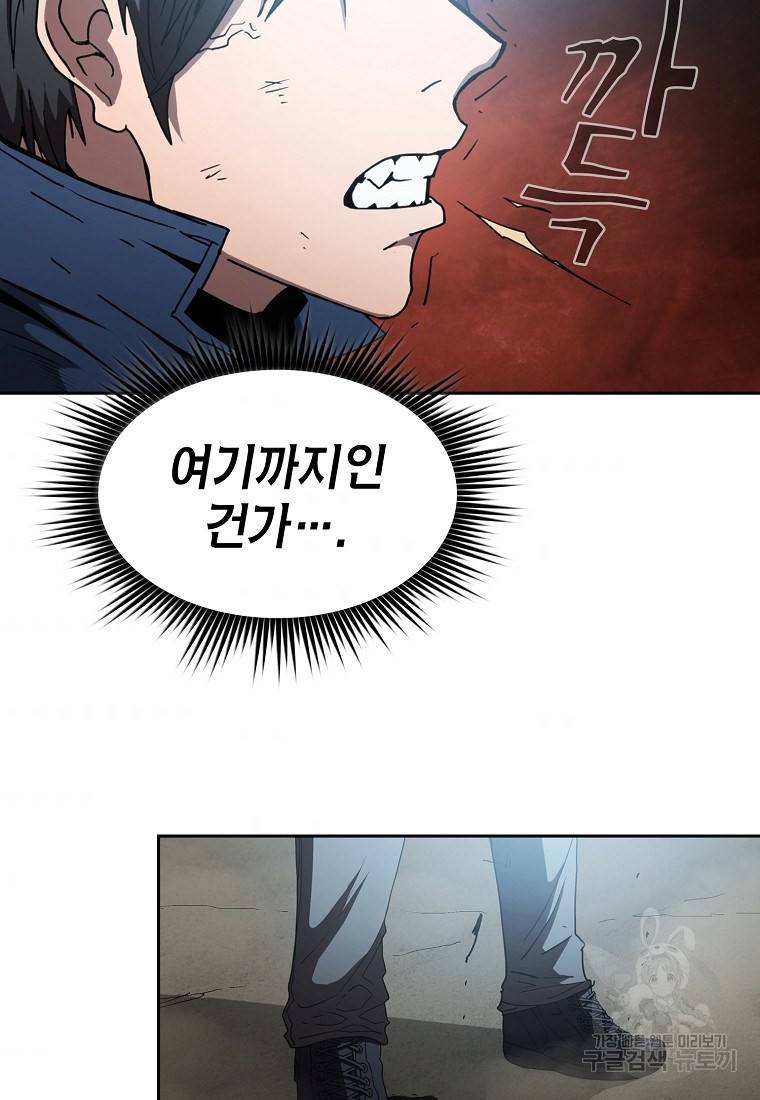 이 헌터 실화냐 8화 102