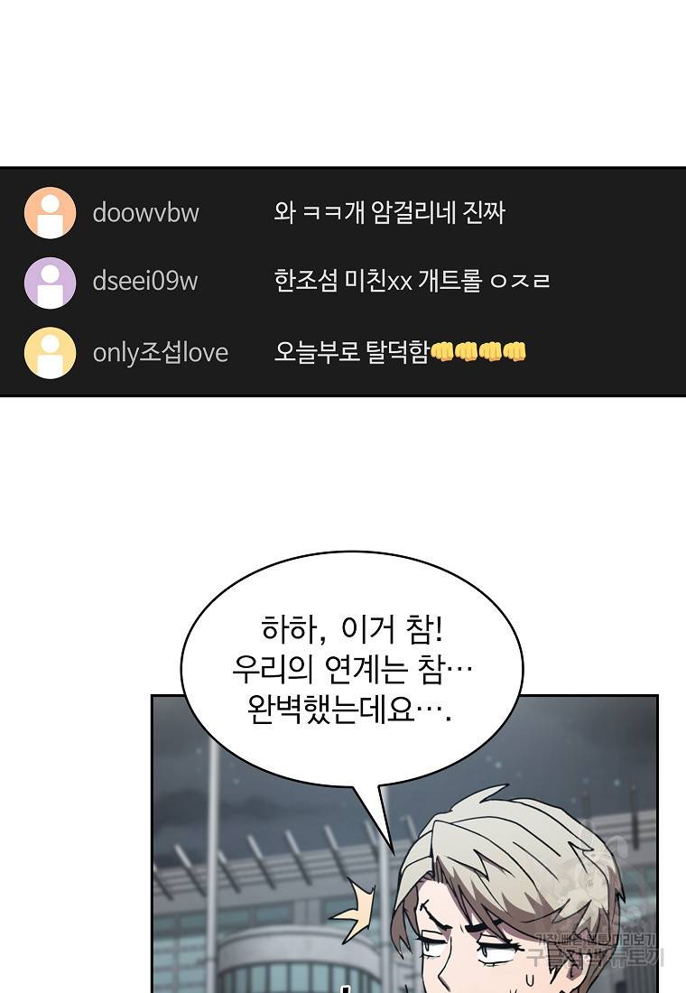 이 헌터 실화냐 8화 105
