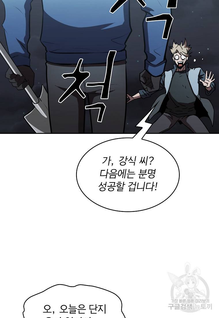 이 헌터 실화냐 8화 107