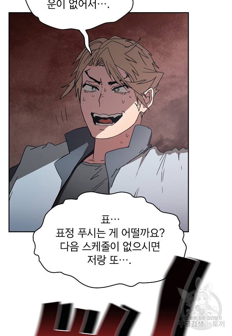 이 헌터 실화냐 8화 108