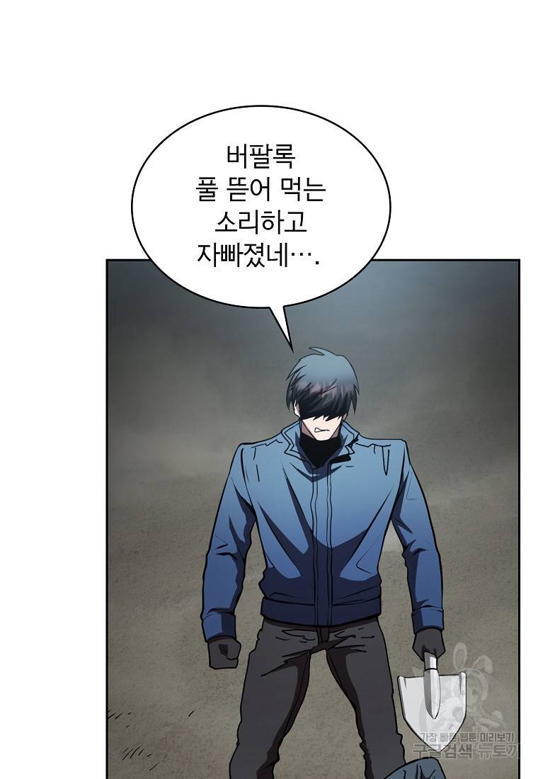 이 헌터 실화냐 8화 110