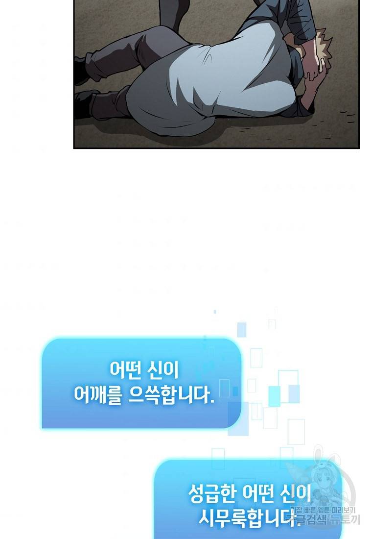 이 헌터 실화냐 8화 111
