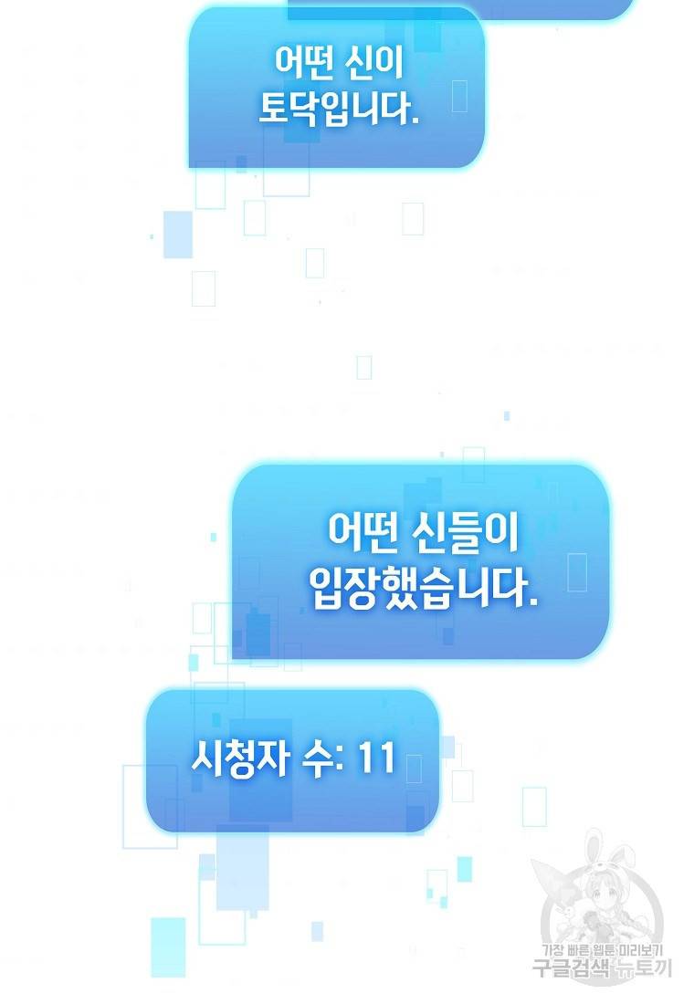 이 헌터 실화냐 8화 112