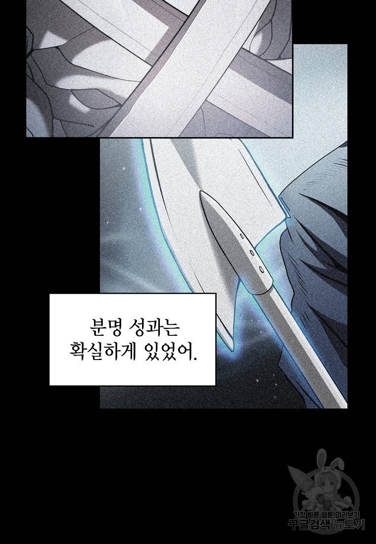 이 헌터 실화냐 8화 117