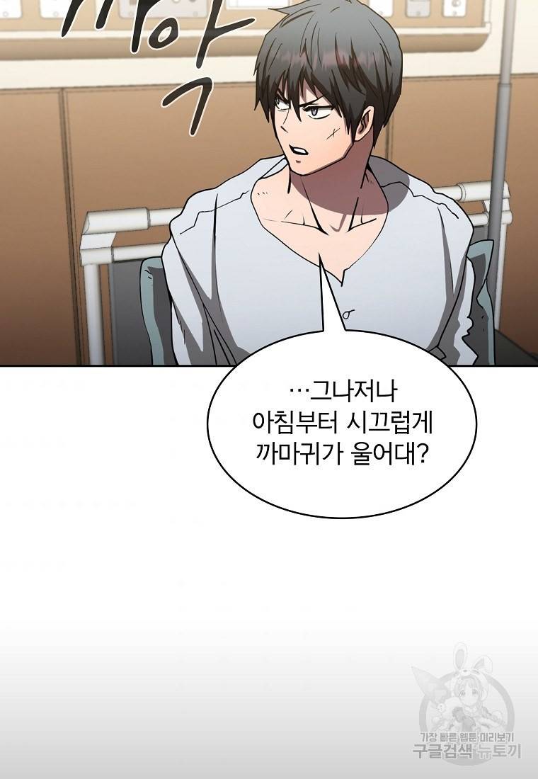 이 헌터 실화냐 8화 121