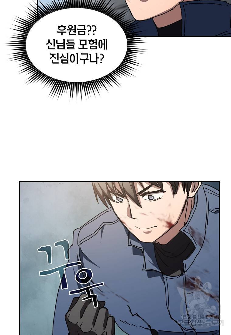 이 헌터 실화냐 15화 6