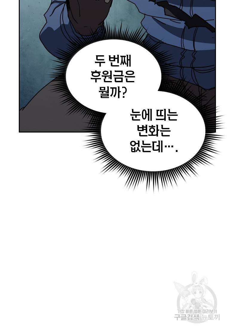 이 헌터 실화냐 15화 7