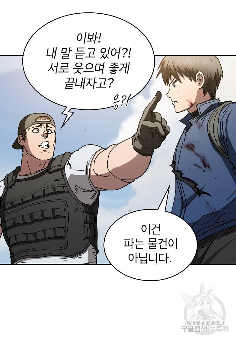 이 헌터 실화냐 15화 8