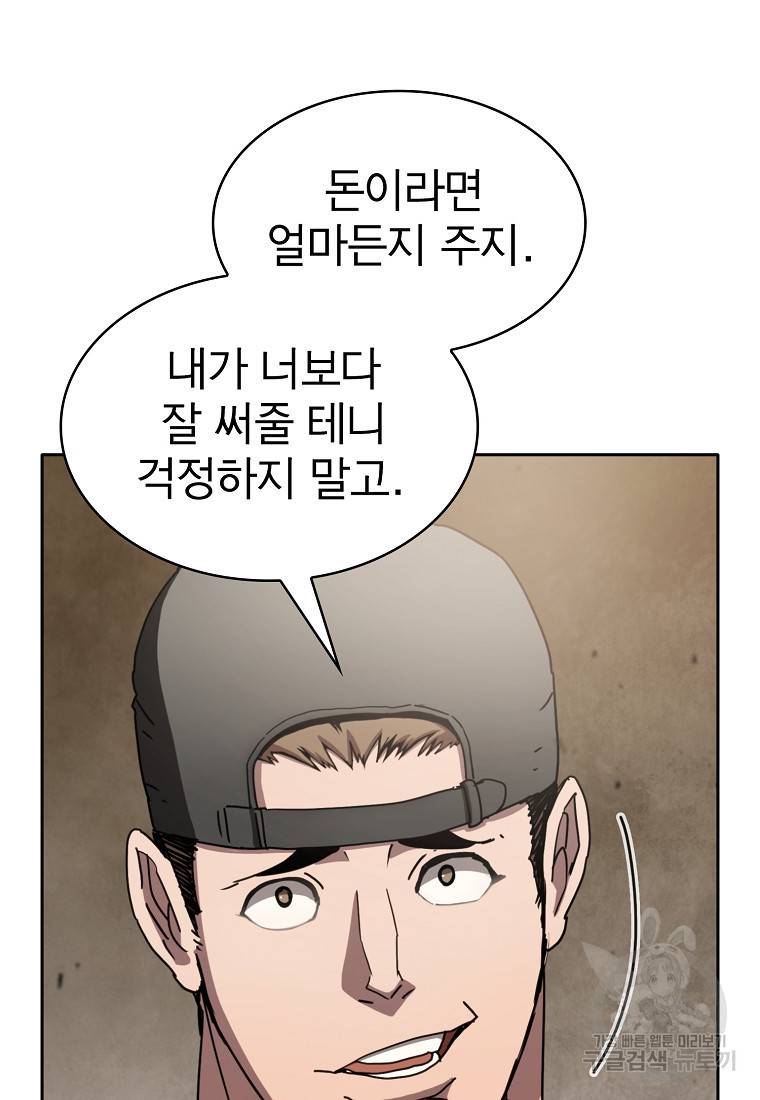 이 헌터 실화냐 15화 9