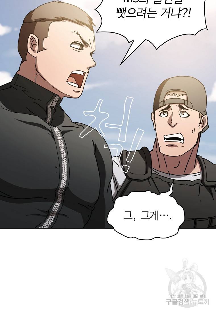 이 헌터 실화냐 15화 14