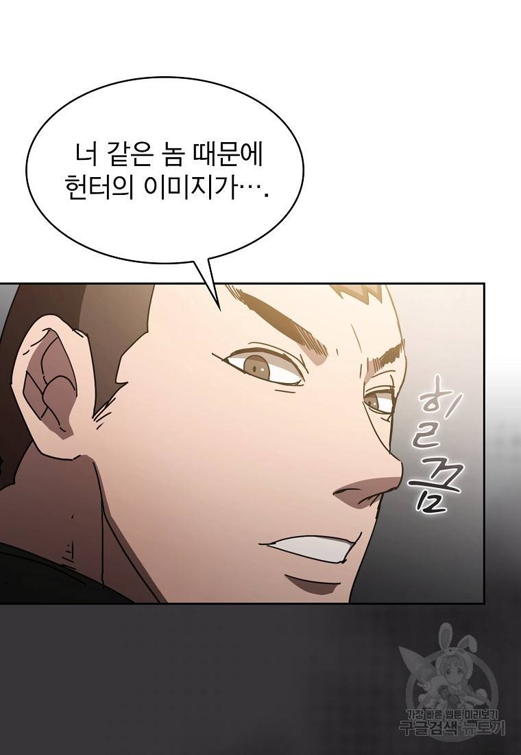 이 헌터 실화냐 15화 15