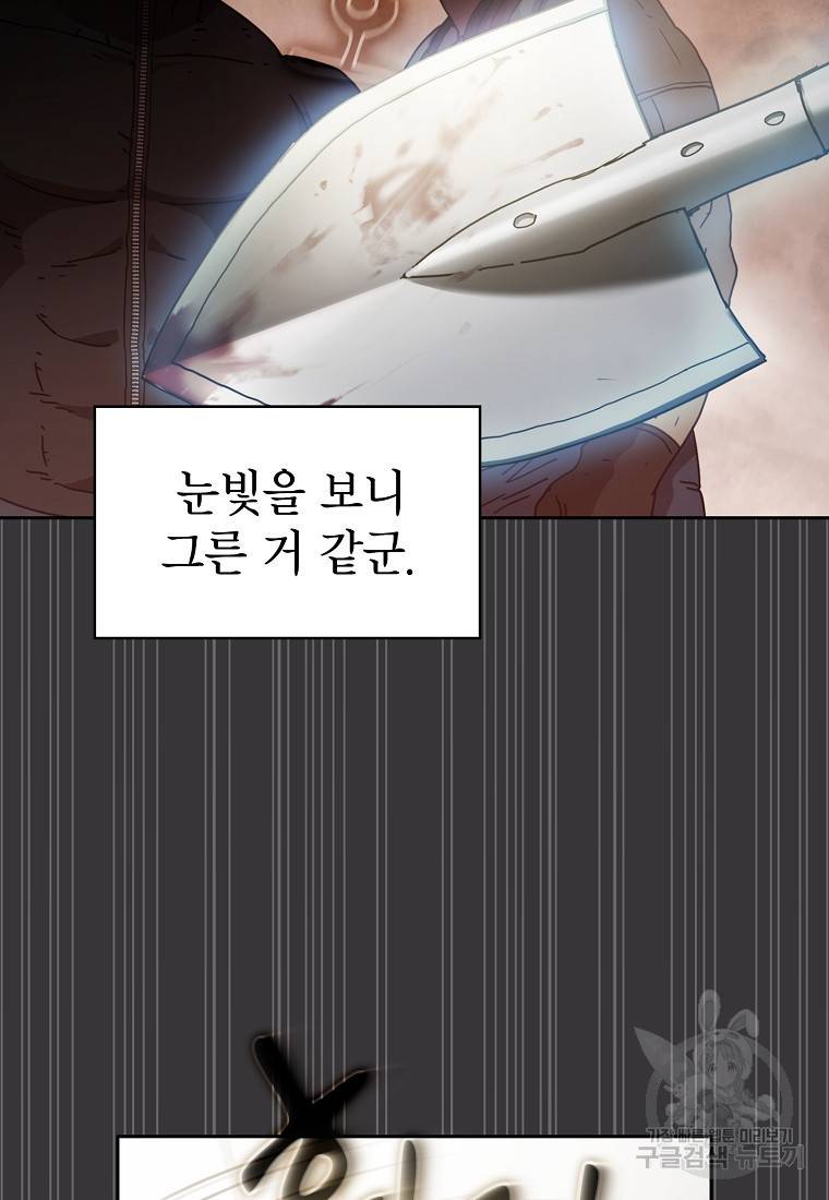 이 헌터 실화냐 15화 18