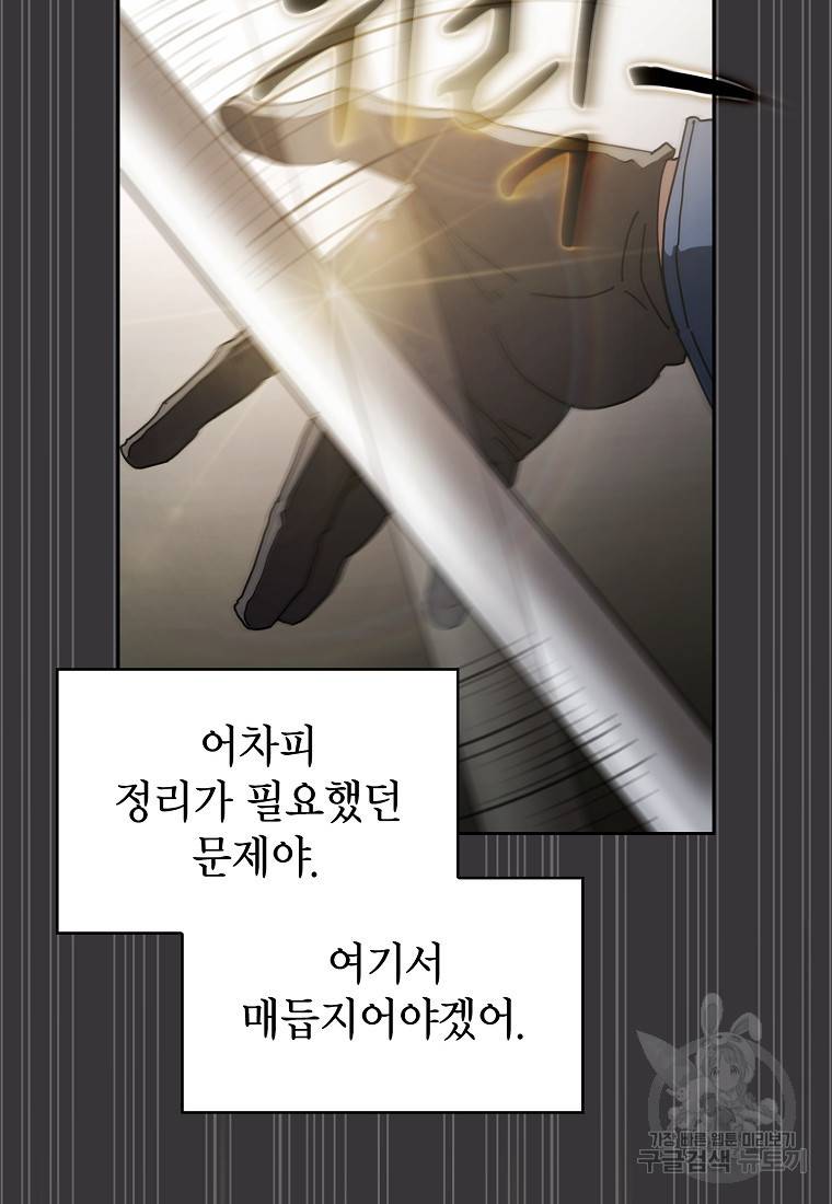 이 헌터 실화냐 15화 19