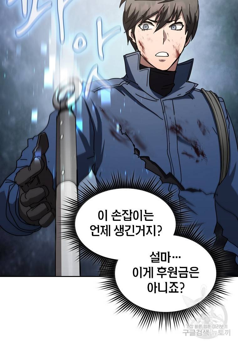 이 헌터 실화냐 15화 24
