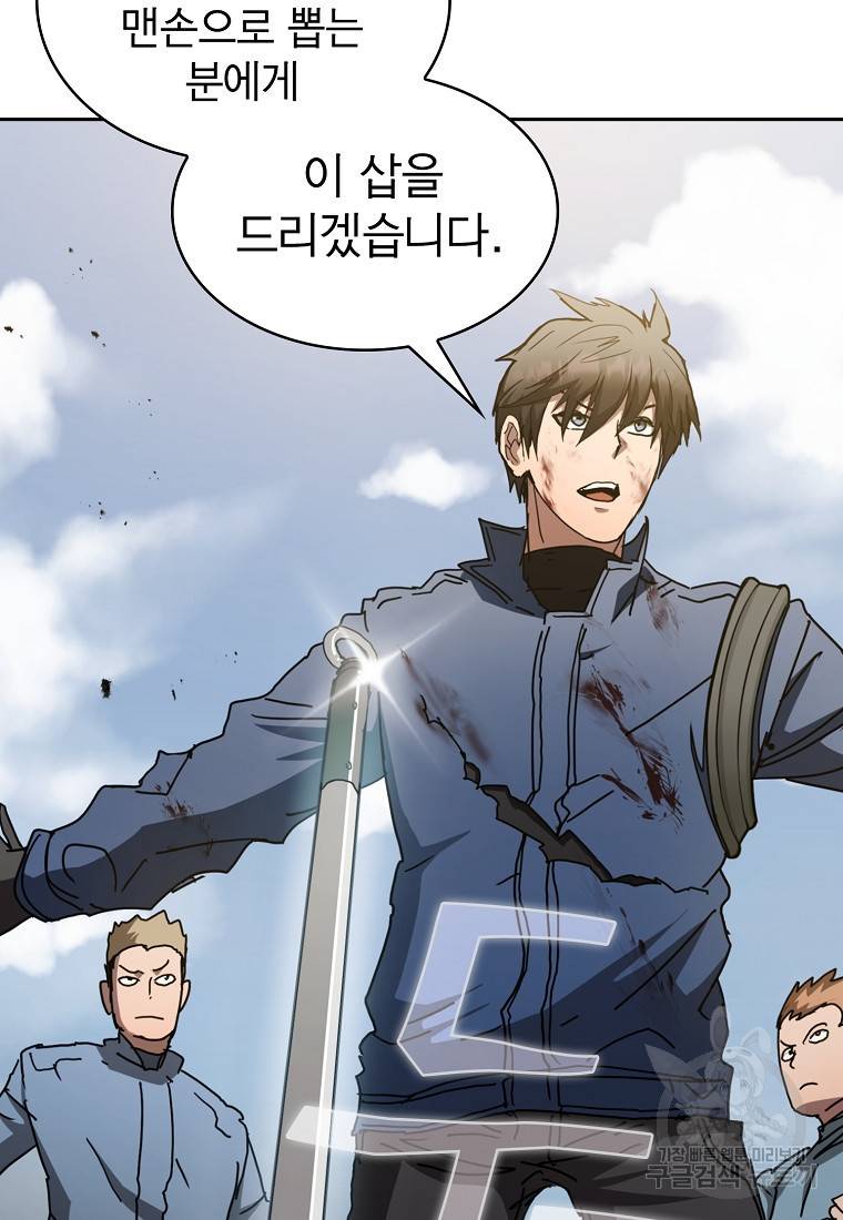 이 헌터 실화냐 15화 29