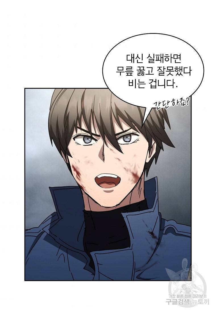 이 헌터 실화냐 15화 31