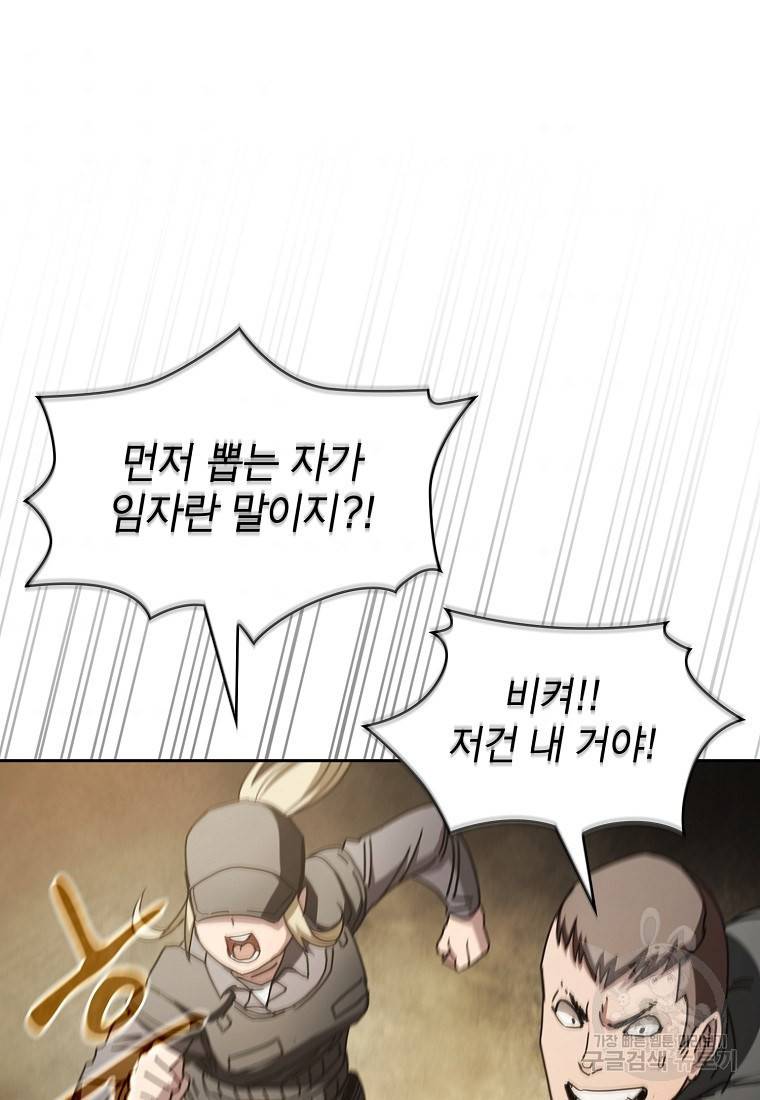 이 헌터 실화냐 15화 32