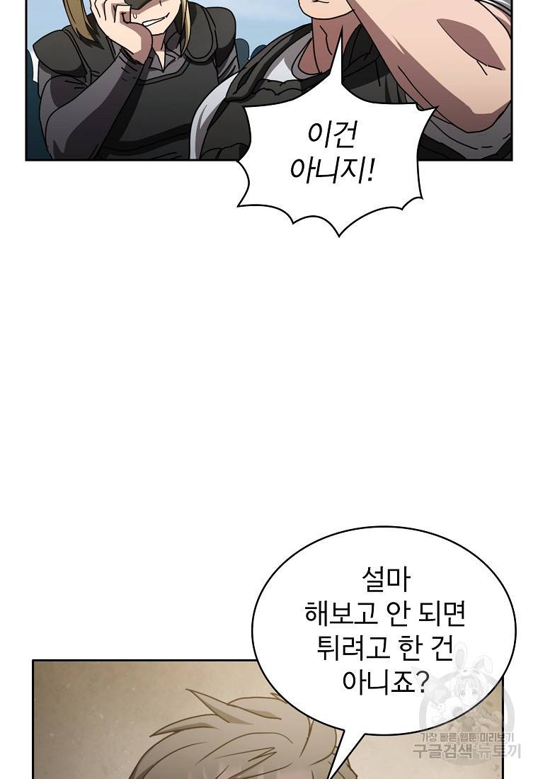 이 헌터 실화냐 15화 36