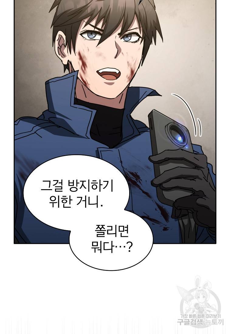 이 헌터 실화냐 15화 37