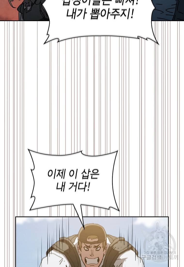 이 헌터 실화냐 15화 39