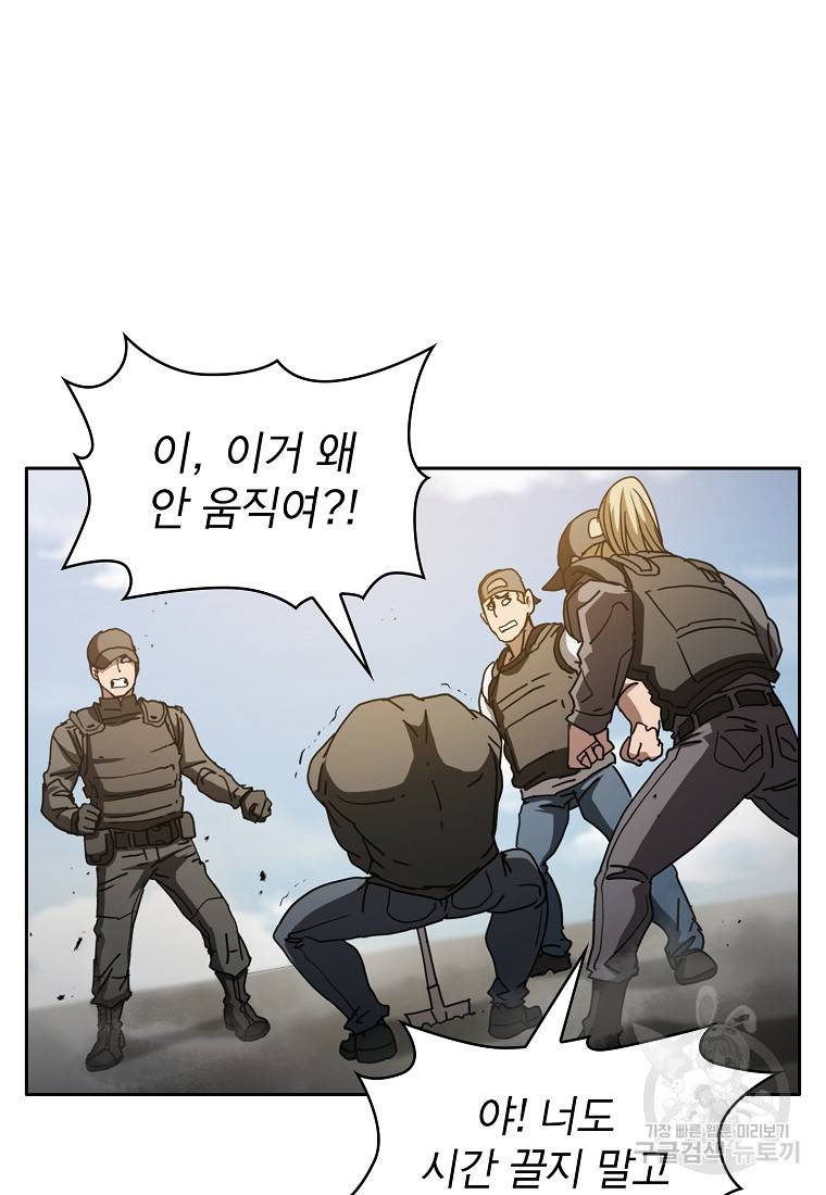 이 헌터 실화냐 15화 45