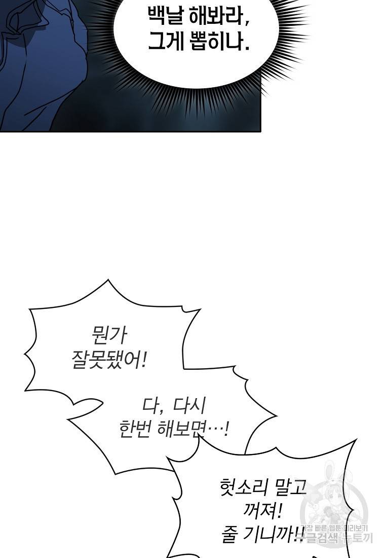 이 헌터 실화냐 15화 47