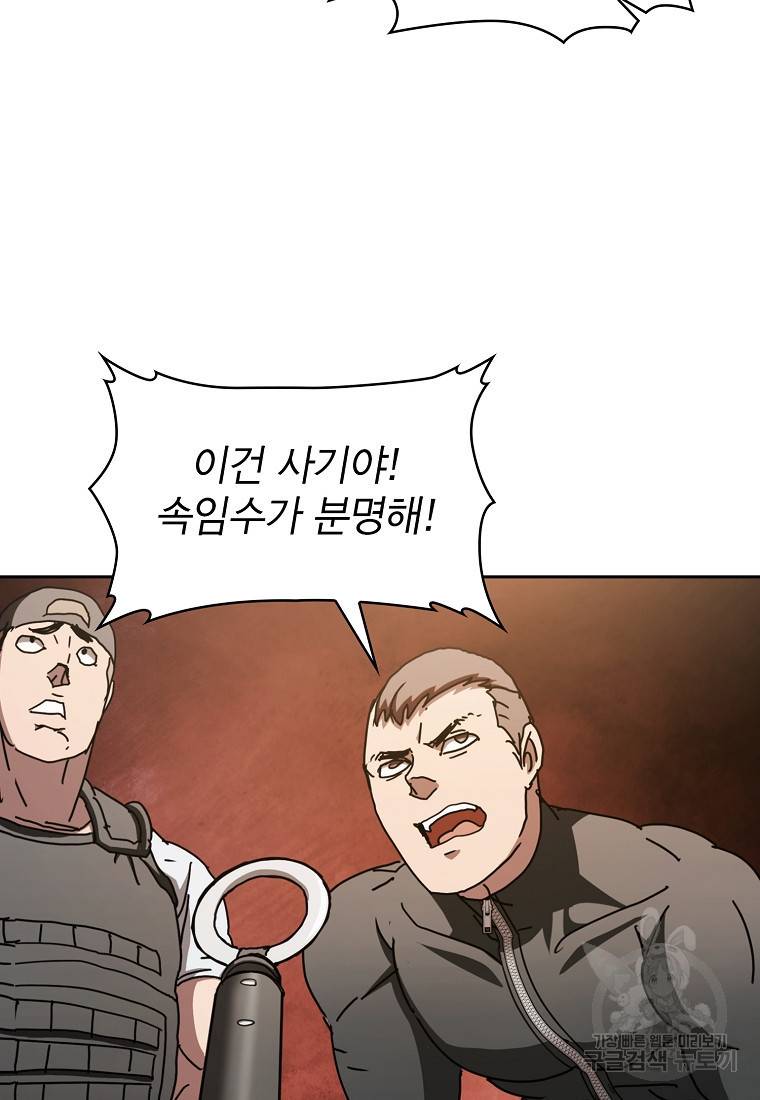 이 헌터 실화냐 15화 48
