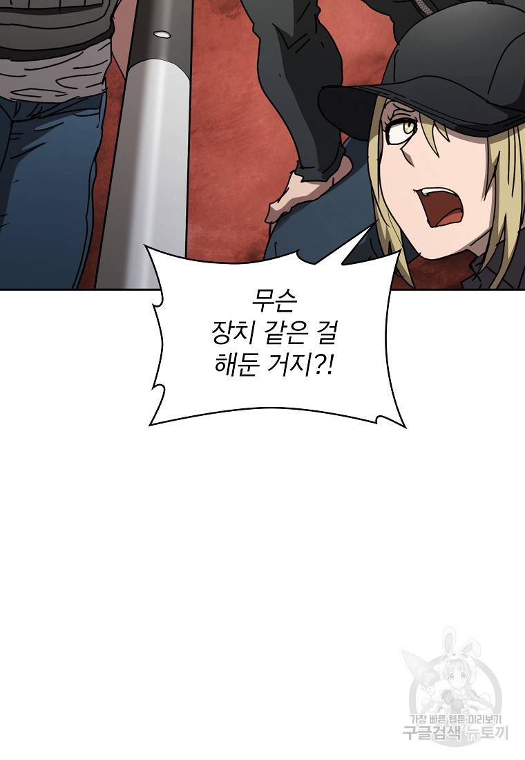 이 헌터 실화냐 15화 49