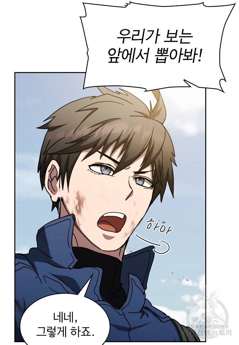 이 헌터 실화냐 15화 50